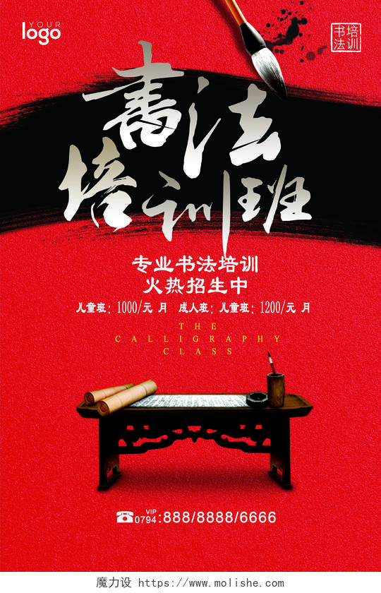 书法招生培训书法培训班红色中国风海报